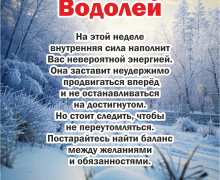 Гороскоп на 27 января – 2 февраля
