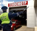 Стоимость техосмотра в 2025 году увеличится 