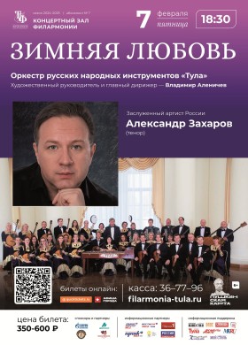 Зимняя любовь