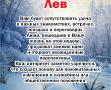 Гороскоп на 27 января – 2 февраля