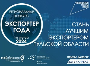 В Туле выберут лучших «Экспортёров года»