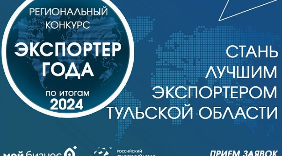 В Туле выберут лучших «Экспортёров года»