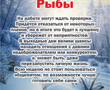 Гороскоп на 27 января – 2 февраля