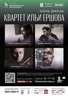 Квартет Ильи Ершова