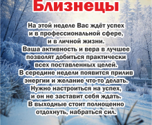 Гороскоп на 27 января – 2 февраля