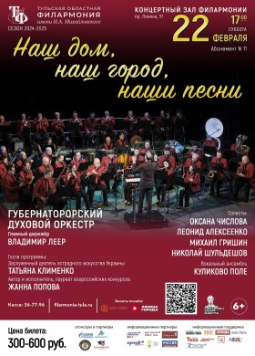 Наш дом, наш город, наши песни