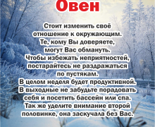 Гороскоп на 27 января – 2 февраля