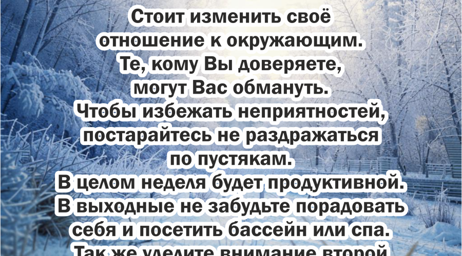Гороскоп на 27 января – 2 февраля