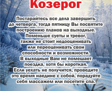 Гороскоп на 27 января – 2 февраля