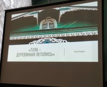 Лекция о деревянной Туле прошла в Музее изобразительных искусств 