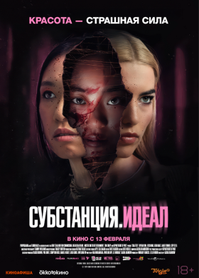 Субстанция: Идеал