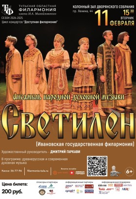  «Светилен»