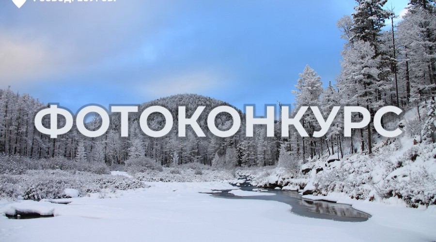 Стартовал приём заявок на конкурс «Водные достояния России – 2025»