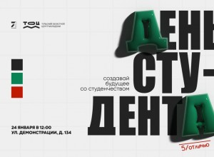День студента состоится в обновлённом здании Тульского центра молодёжи